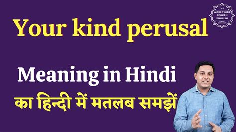 perusal meaning in english and hindi